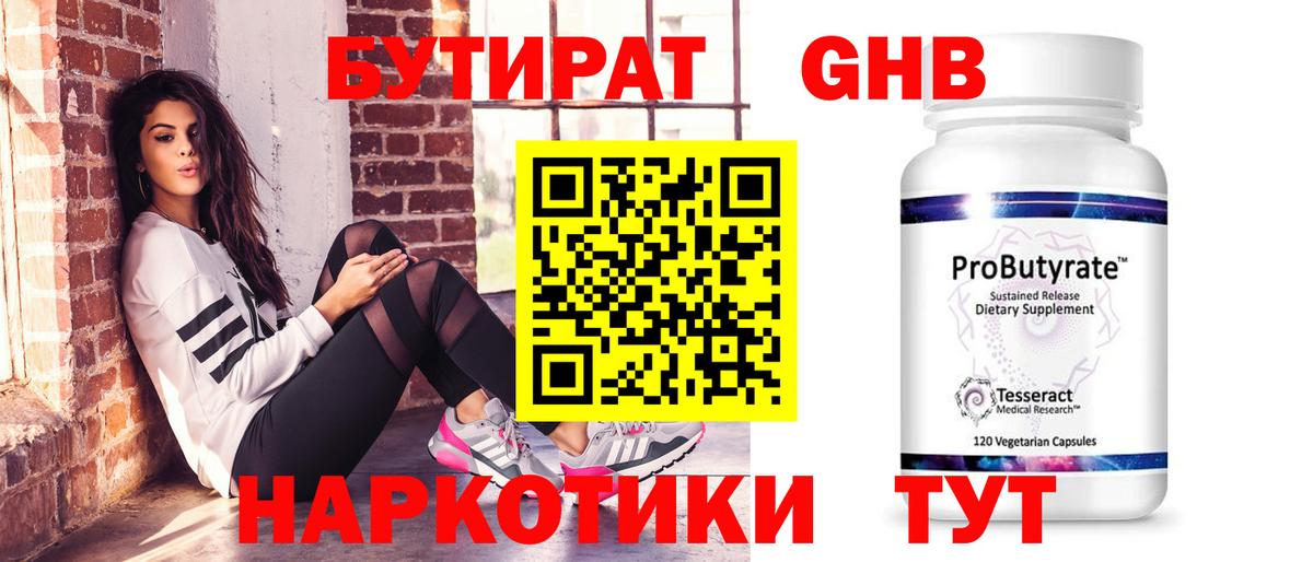 Бутират 1.4BDO Россошь