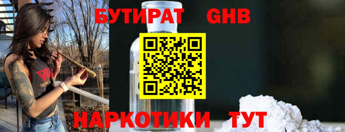 БУТИРАТ 1.4BDO  Вход с VPN  Россошь 