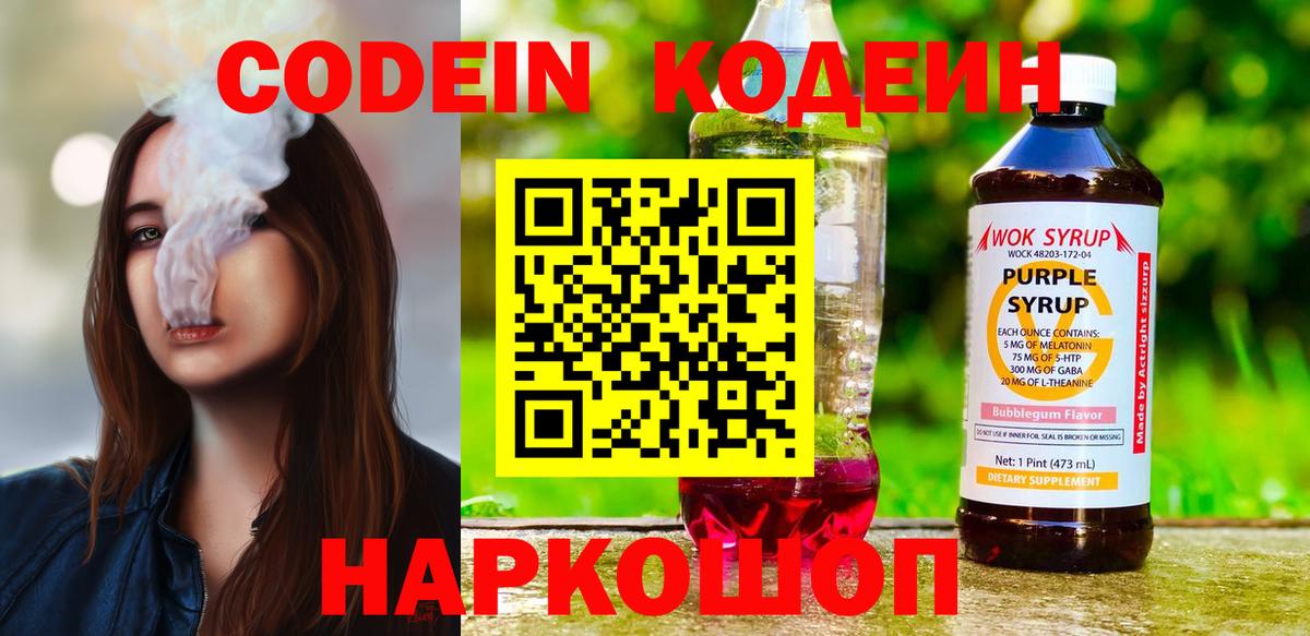 Россошь  Кодеин Purple Drank  Вход с VPN 