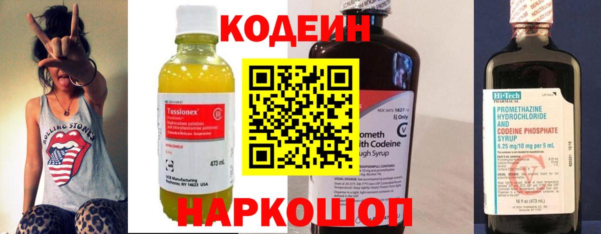 Кодеиновый сироп Lean напиток Lean (лин) Россошь