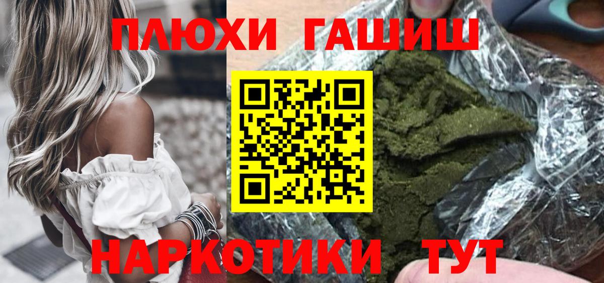 ГАШИШ хэш Россошь