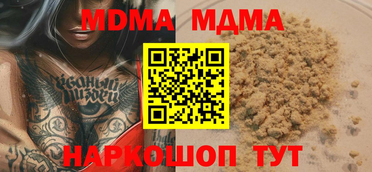 МДМА crystal  Вход с VPN  MDMA кристаллы  Россошь 