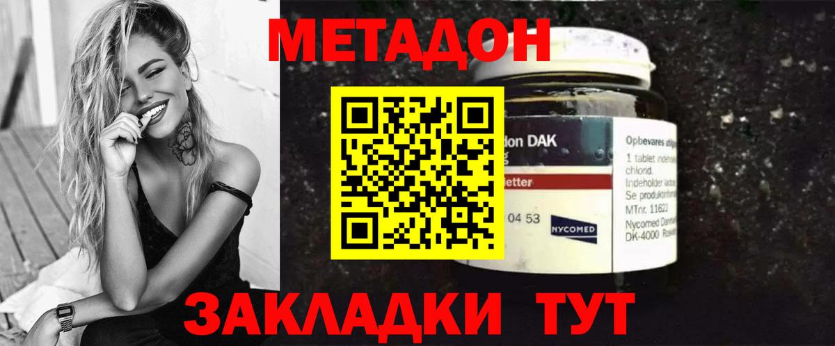 Метадон кристалл Россошь